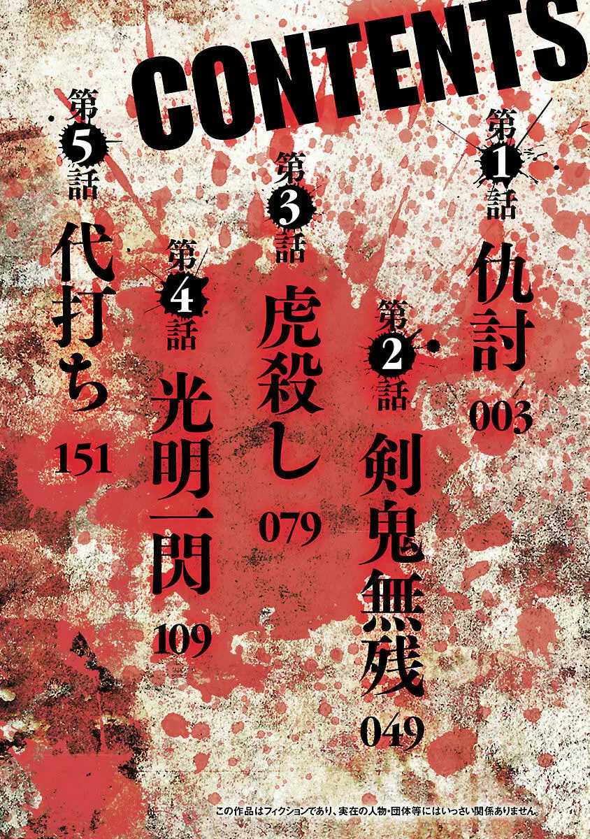 Baki Gaiden: Kenjin, chapter 1, page 3