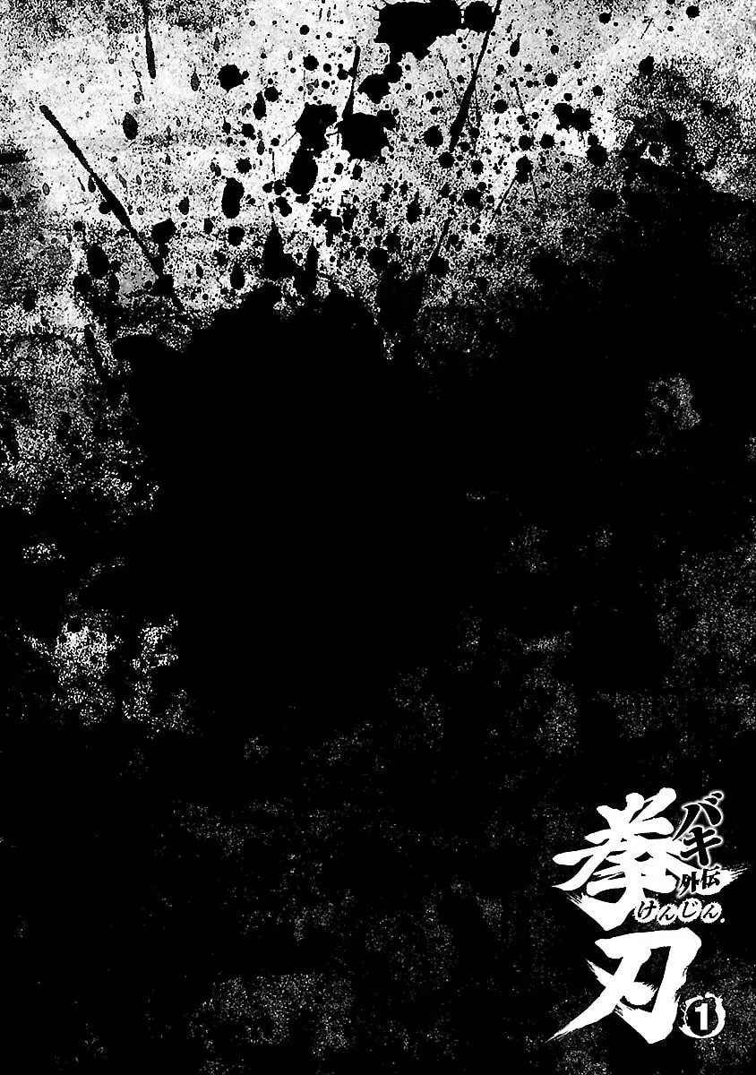 Baki Gaiden: Kenjin, chapter 4, page 42