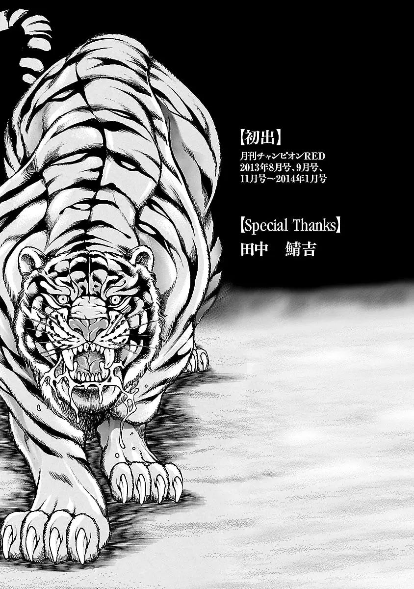 Baki Gaiden: Kenjin, chapter 5, page 32