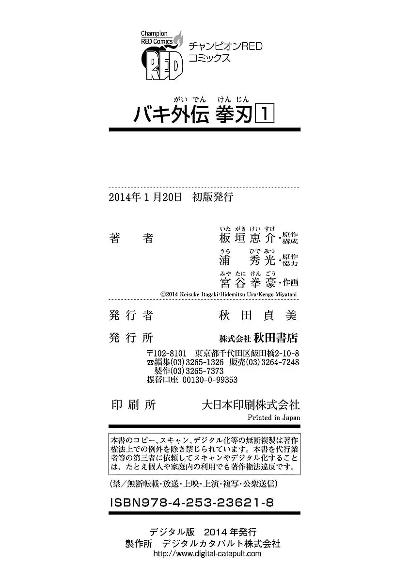 Baki Gaiden: Kenjin, chapter 5, page 33