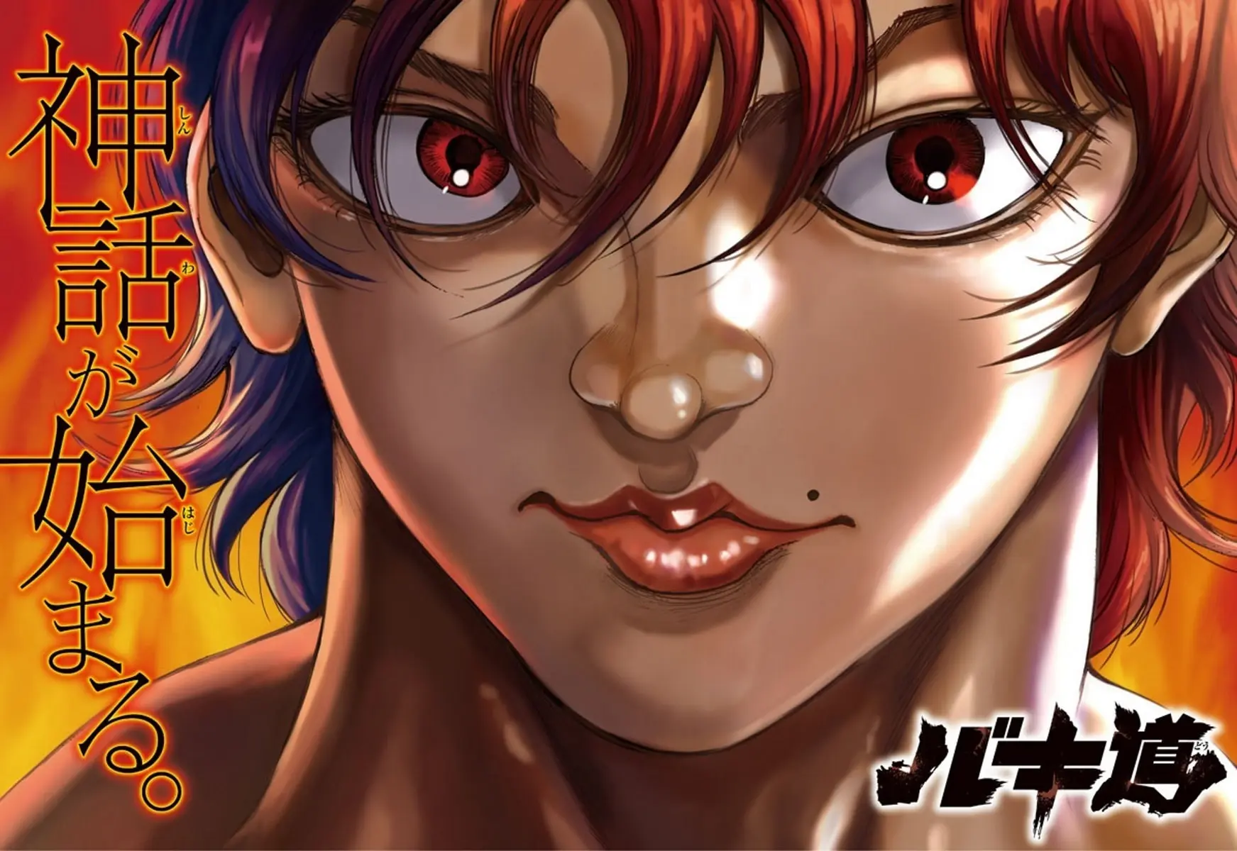 Baki Dou 2, chapter 1, page 3