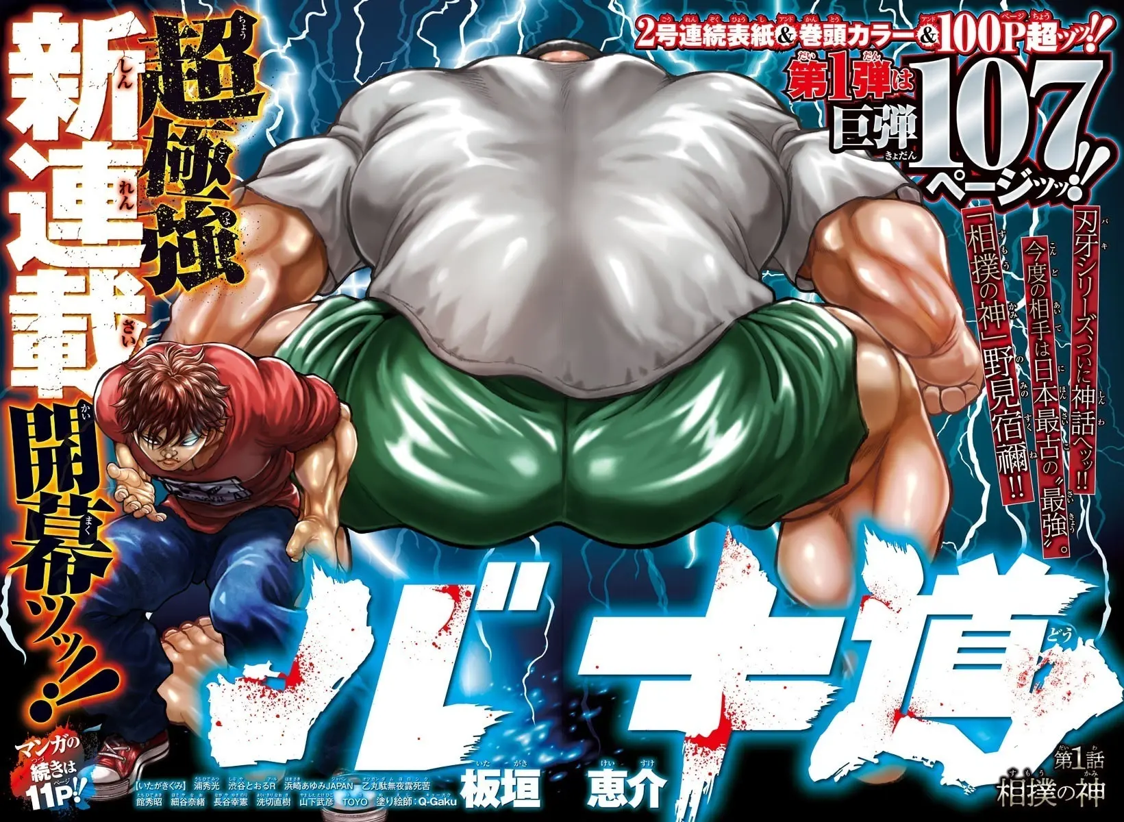 Baki Dou 2, chapter 1, page 4