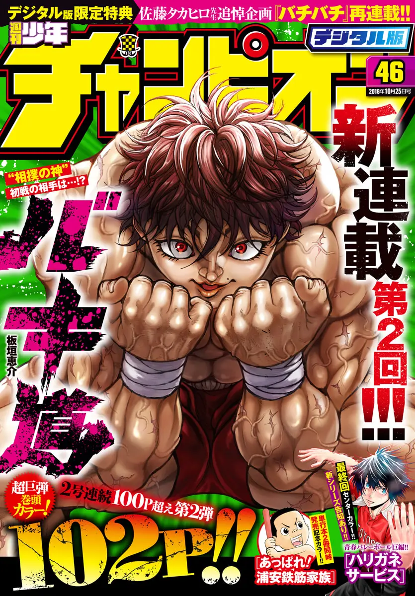 Baki Dou 2, chapter 6, page 1