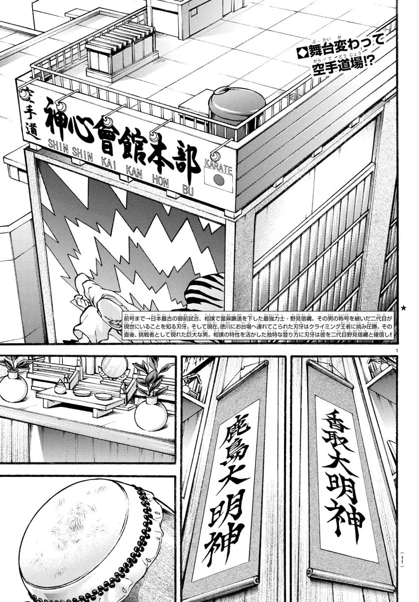 Baki Dou 2, chapter 6, page 3