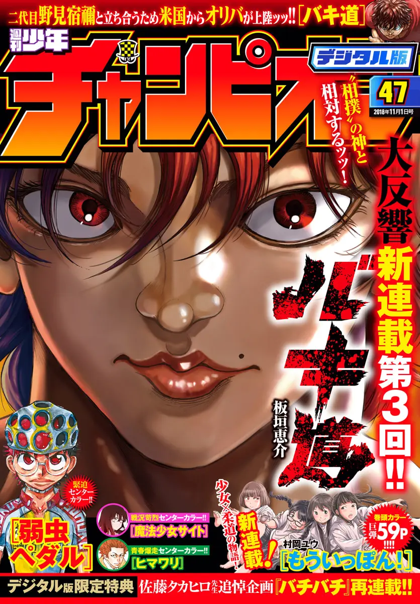 Baki Dou 2, chapter 11, page 1