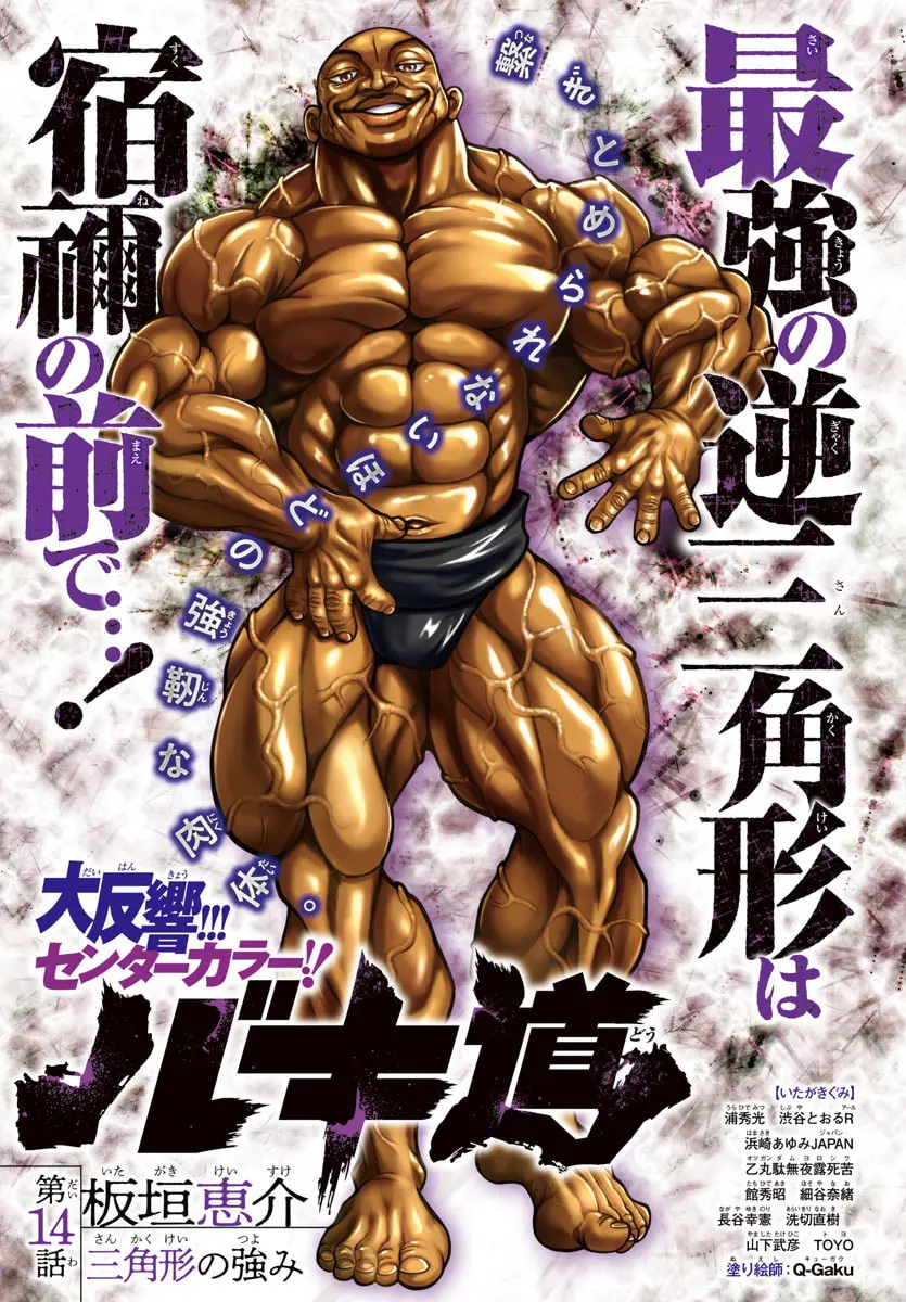 Baki Dou 2, chapter 14, page 1
