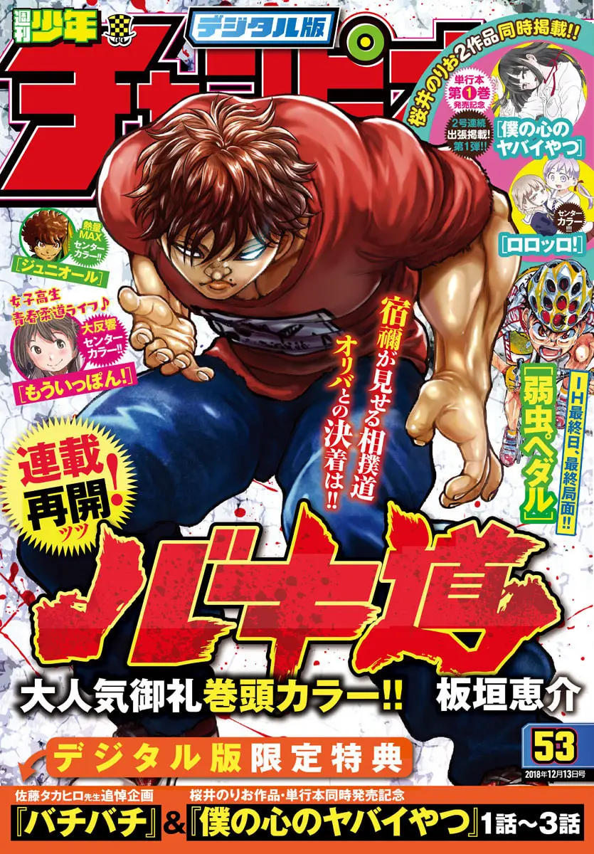 Baki Dou 2, chapter 15, page 1