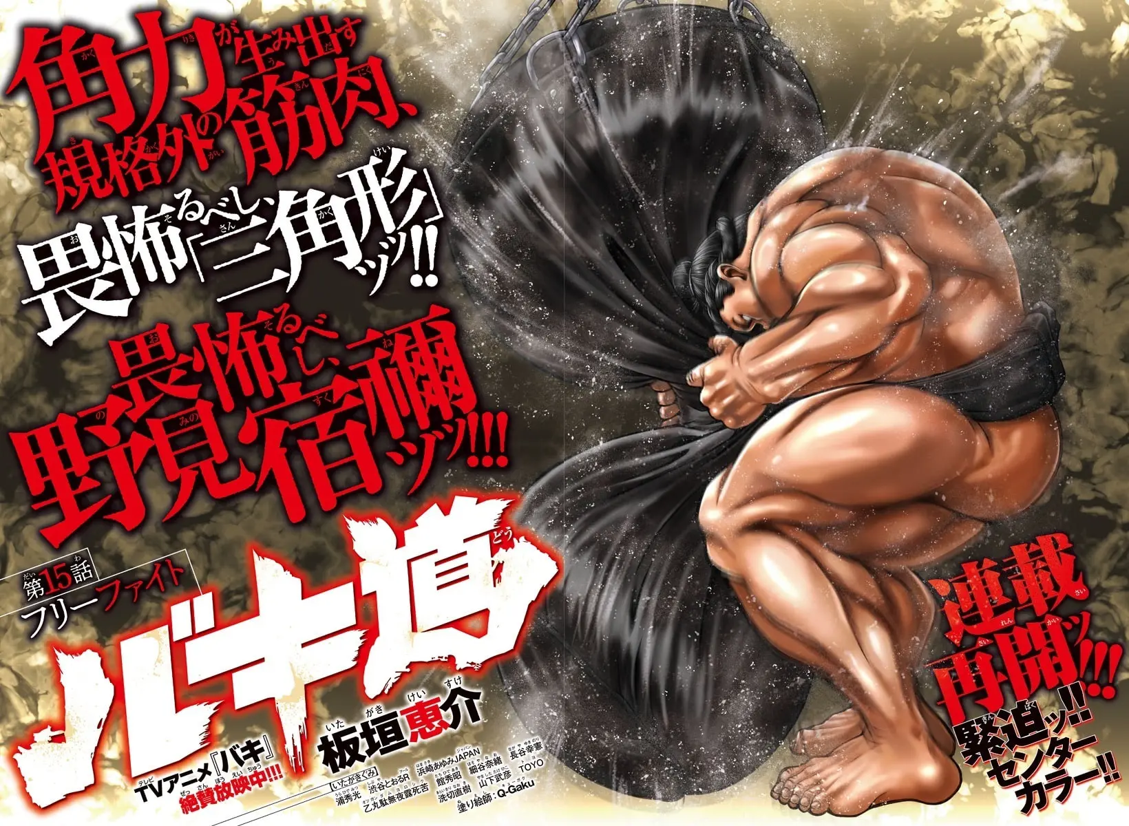 Baki Dou 2, chapter 15, page 2