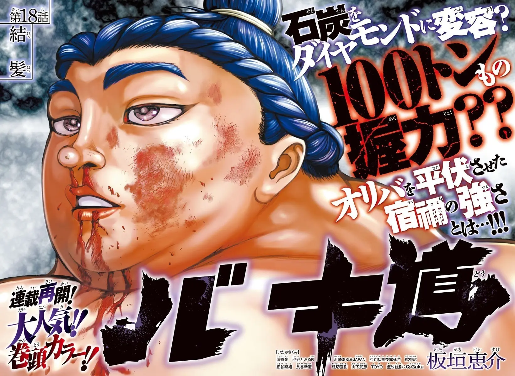 Baki Dou 2, chapter 18, page 1