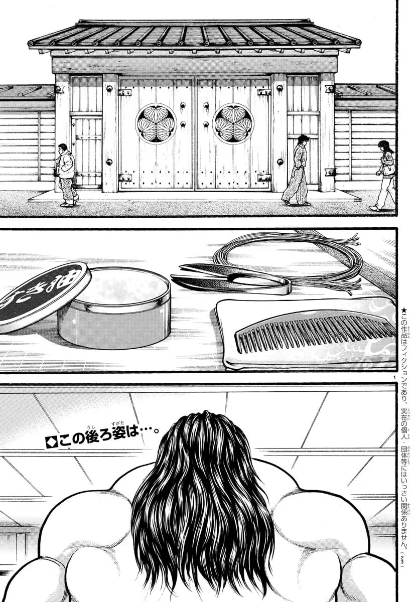 Baki Dou 2, chapter 18, page 2