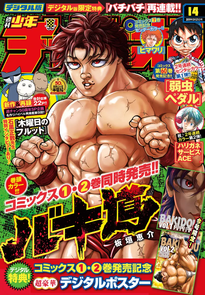 Baki Dou 2, chapter 24, page 1