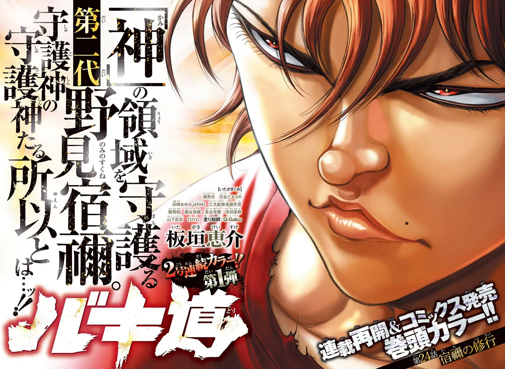 Baki Dou 2, chapter 24, page 2