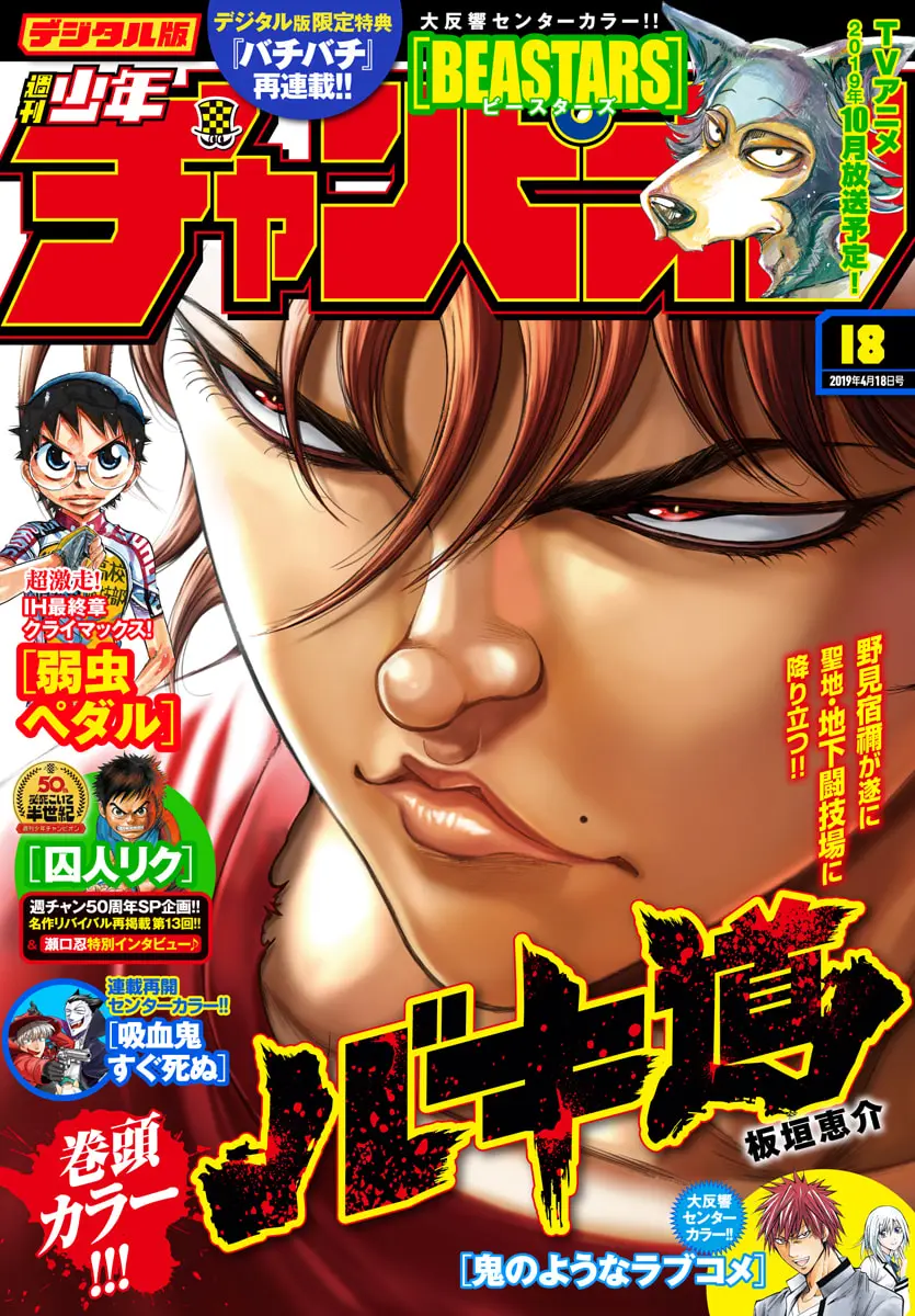 Baki Dou 2, chapter 27, page 1