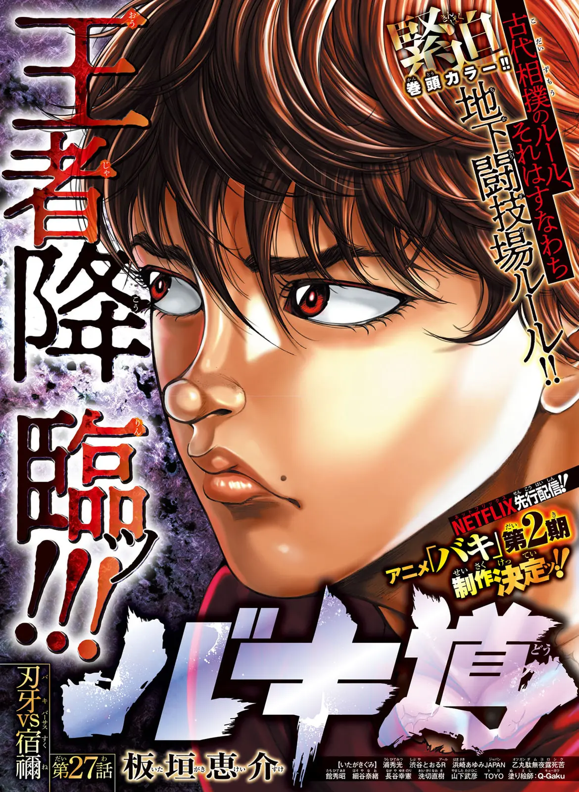 Baki Dou 2, chapter 27, page 2