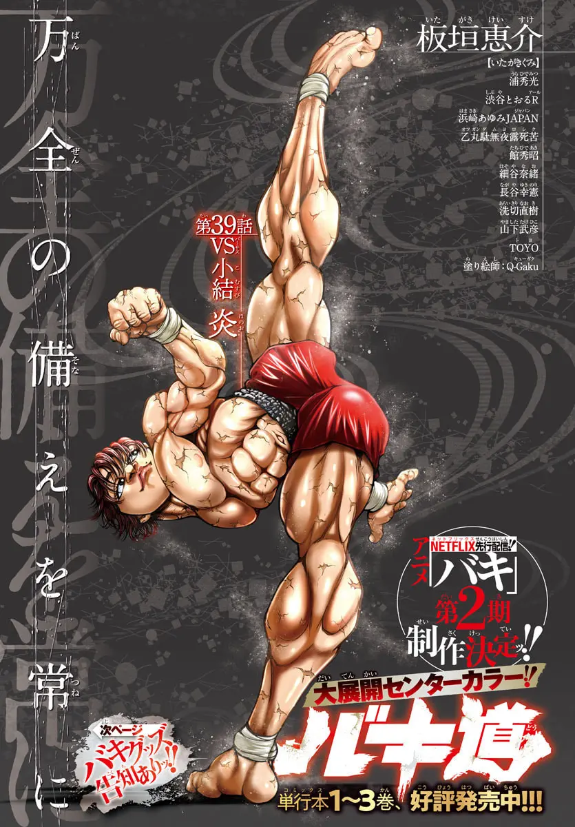 Baki Dou 2, chapter 39, page 1
