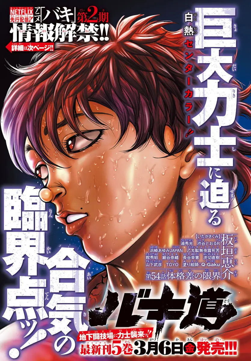 Baki Dou 2, chapter 54, page 1