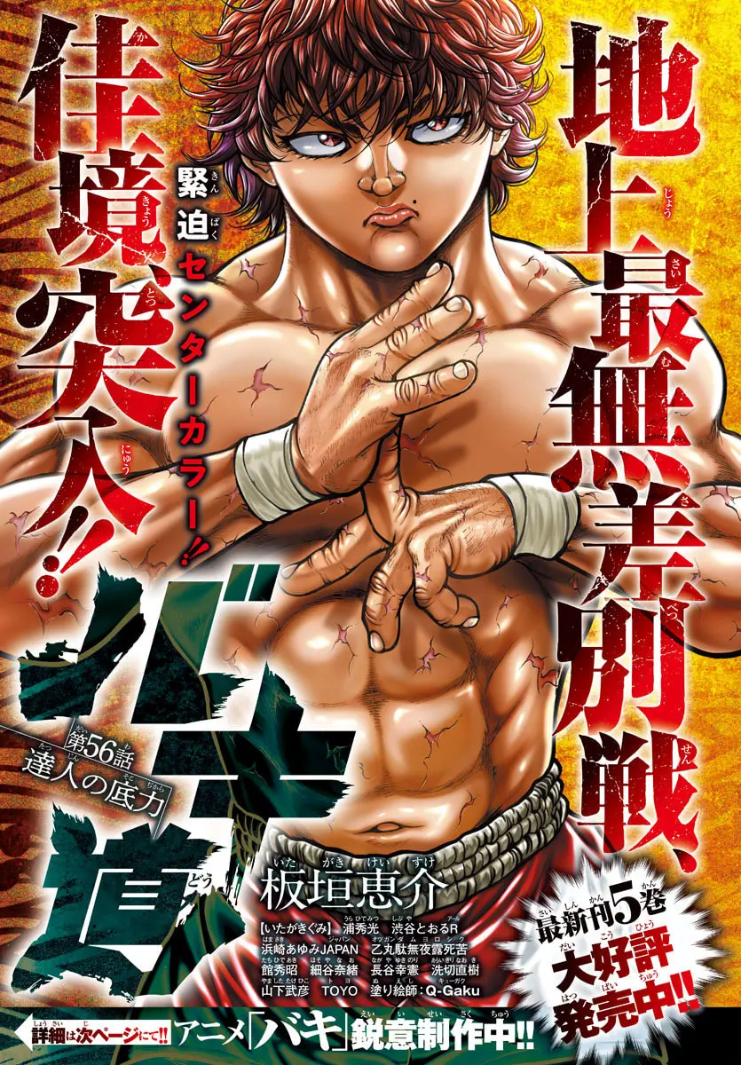 Baki Dou 2, chapter 56, page 1