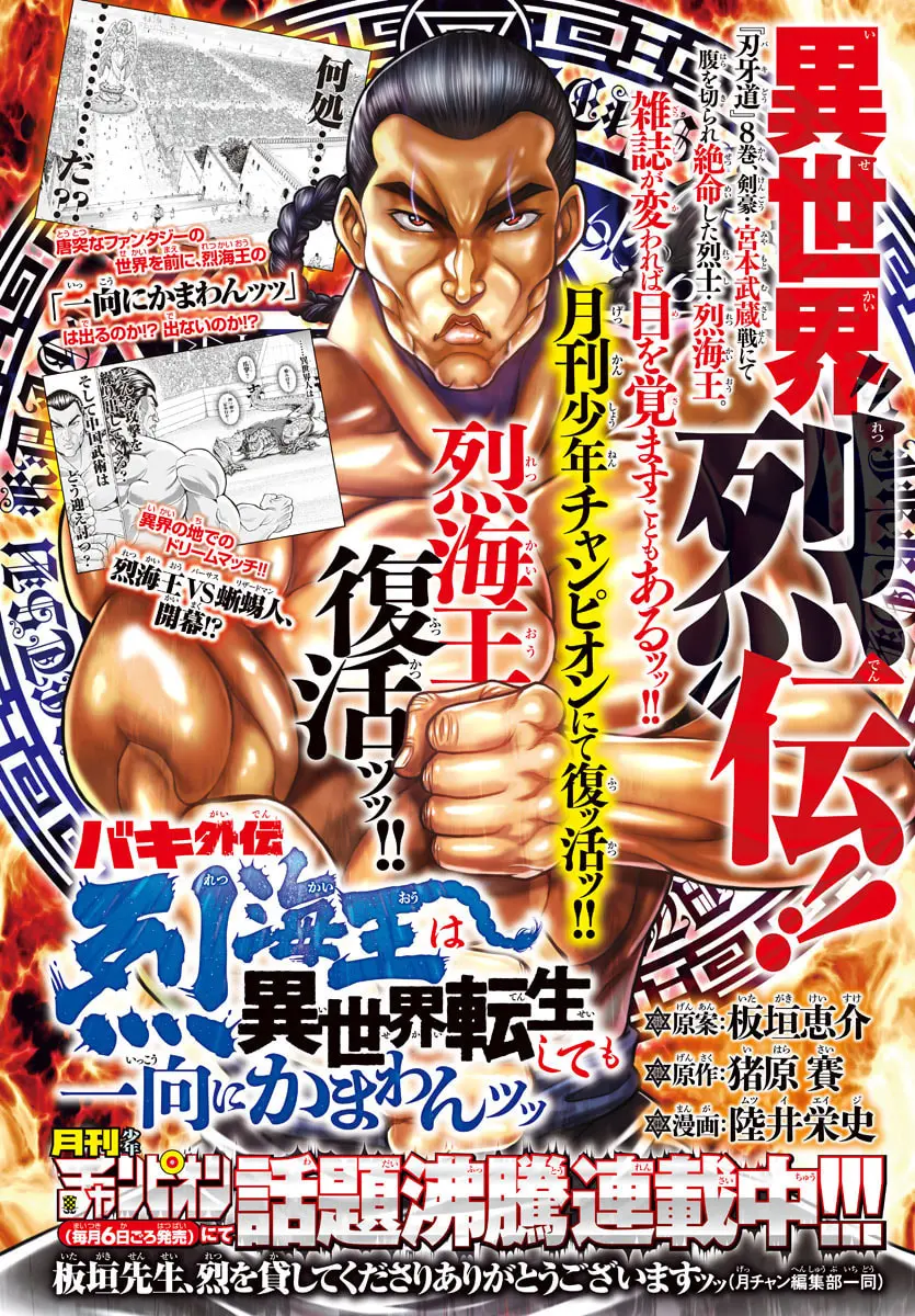 Baki Dou 2, chapter 79, page 2