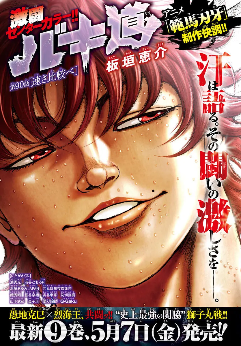 Baki Dou 2, chapter 90, page 1