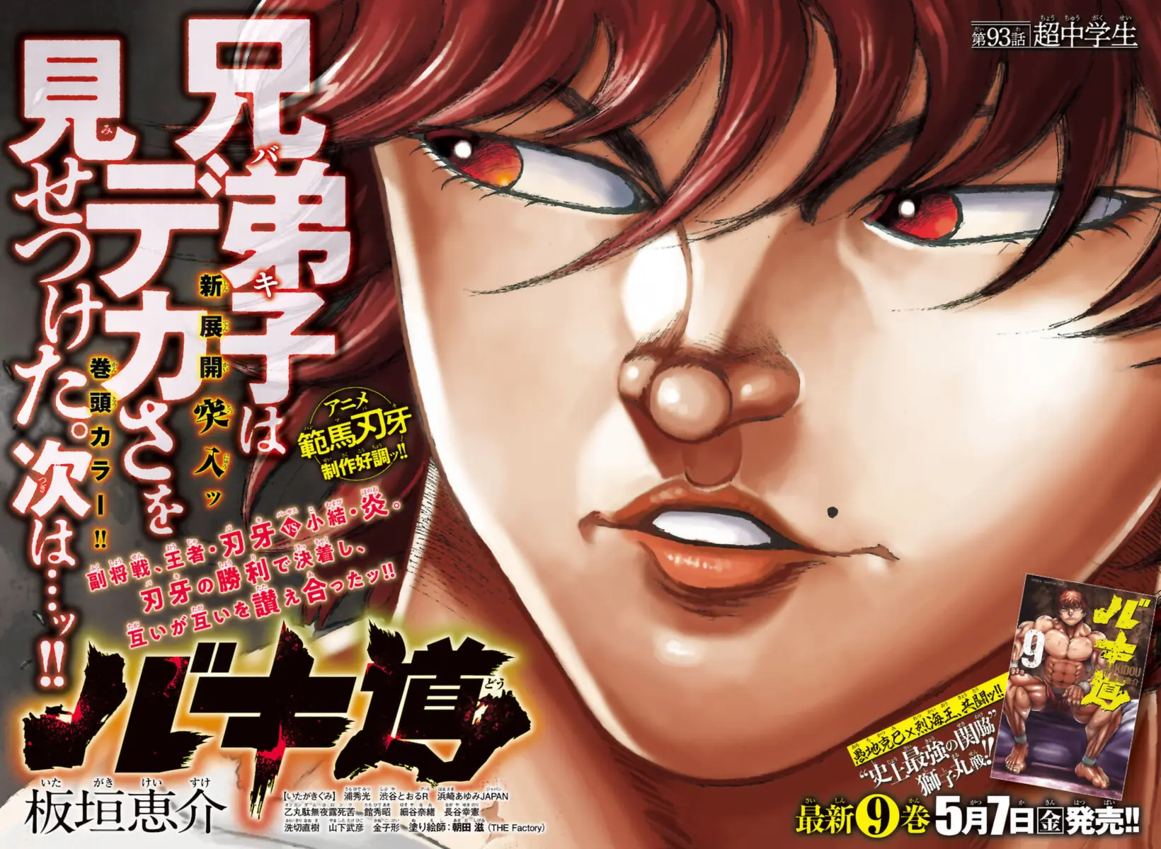 Baki Dou 2, chapter 93, page 1