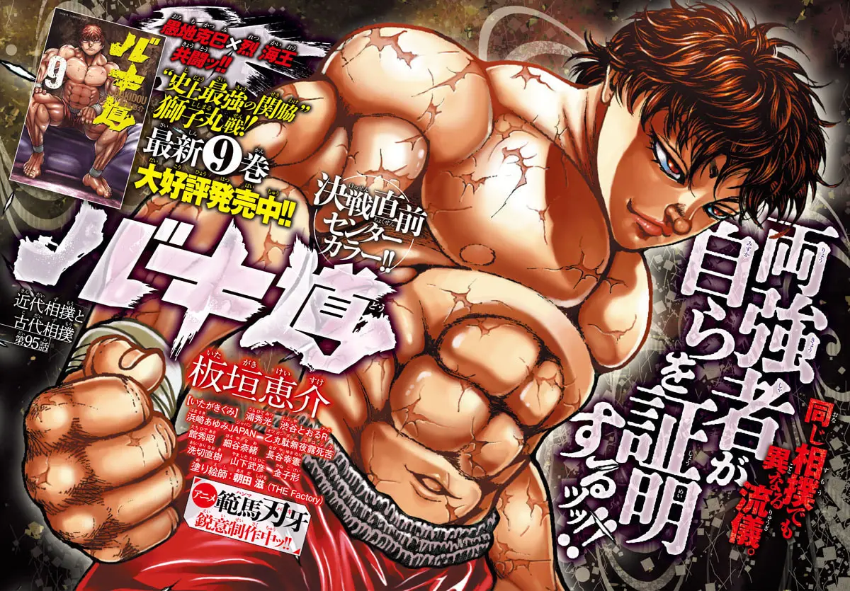 Baki Dou 2, chapter 95, page 1