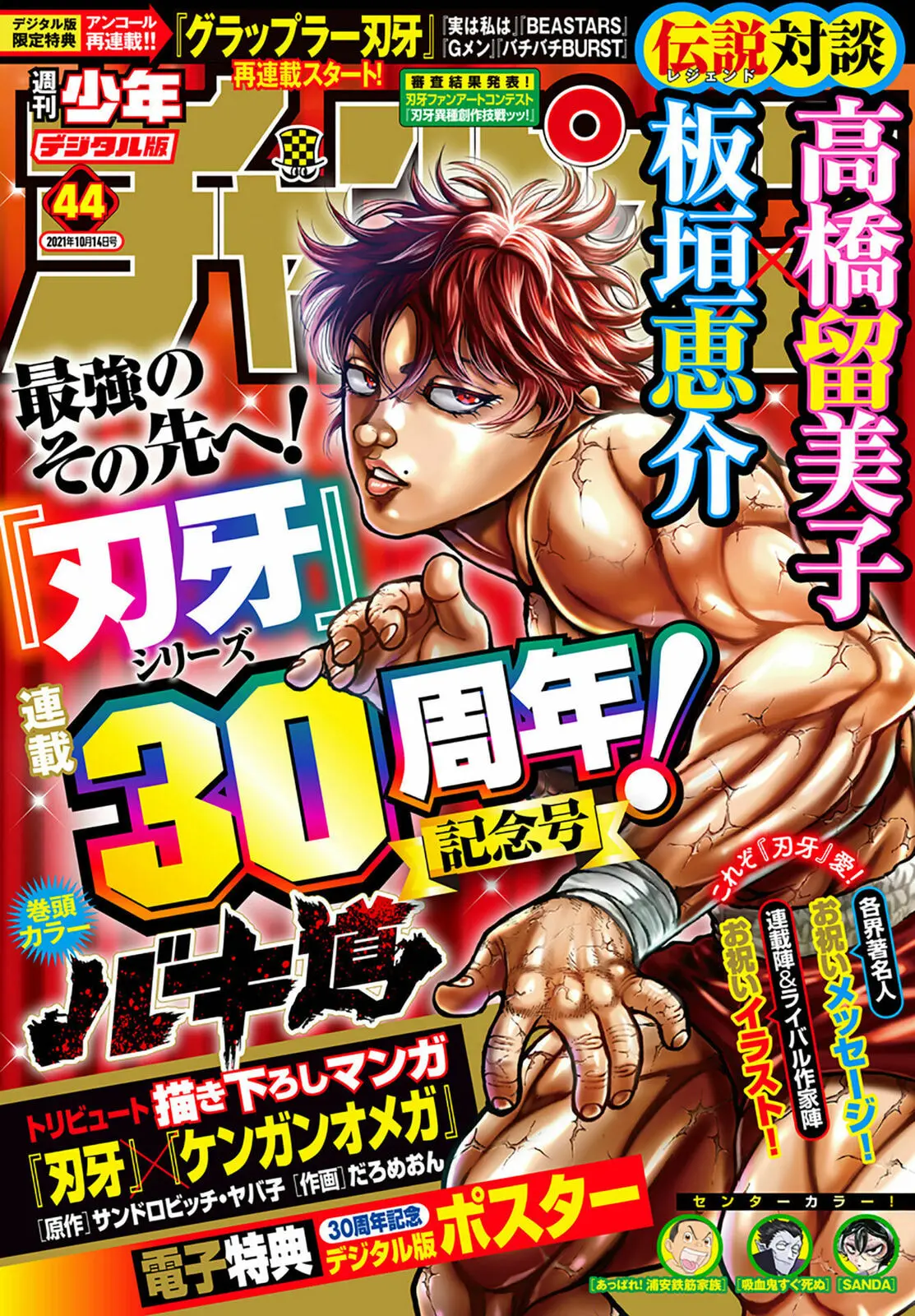 Baki Dou 2, chapter 107, page 1