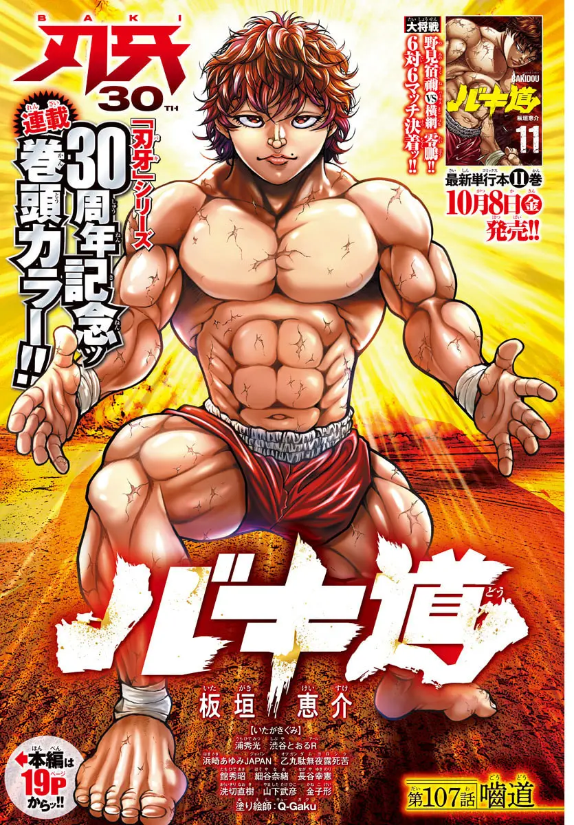 Baki Dou 2, chapter 107, page 3
