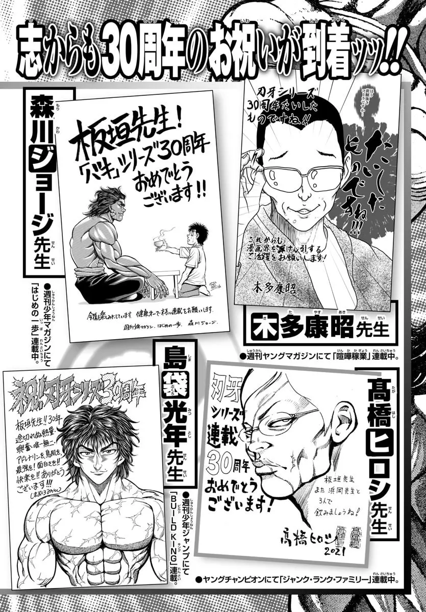 Baki Dou 2, chapter 107, page 6