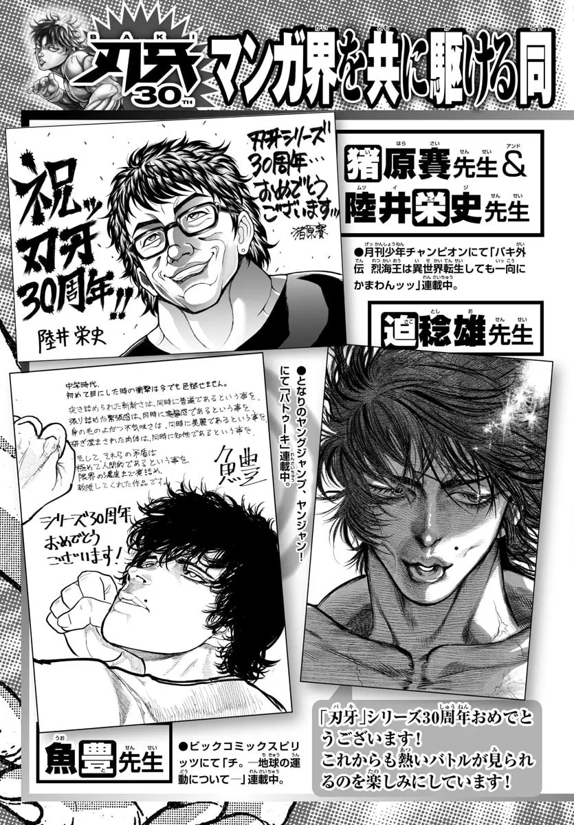 Baki Dou 2, chapter 107, page 7