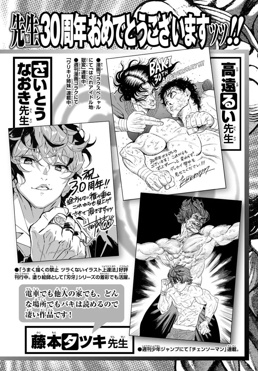 Baki Dou 2, chapter 107, page 8