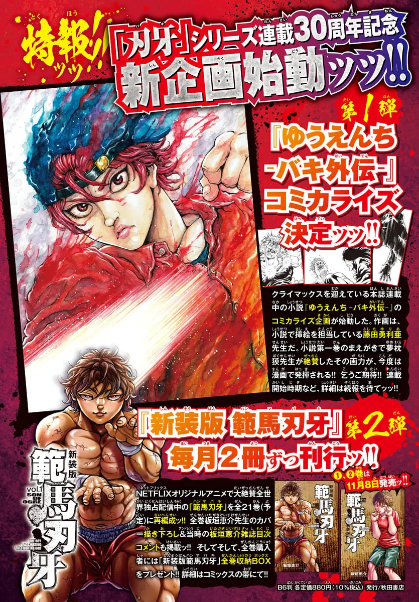 Baki Dou 2, chapter 107, page 14