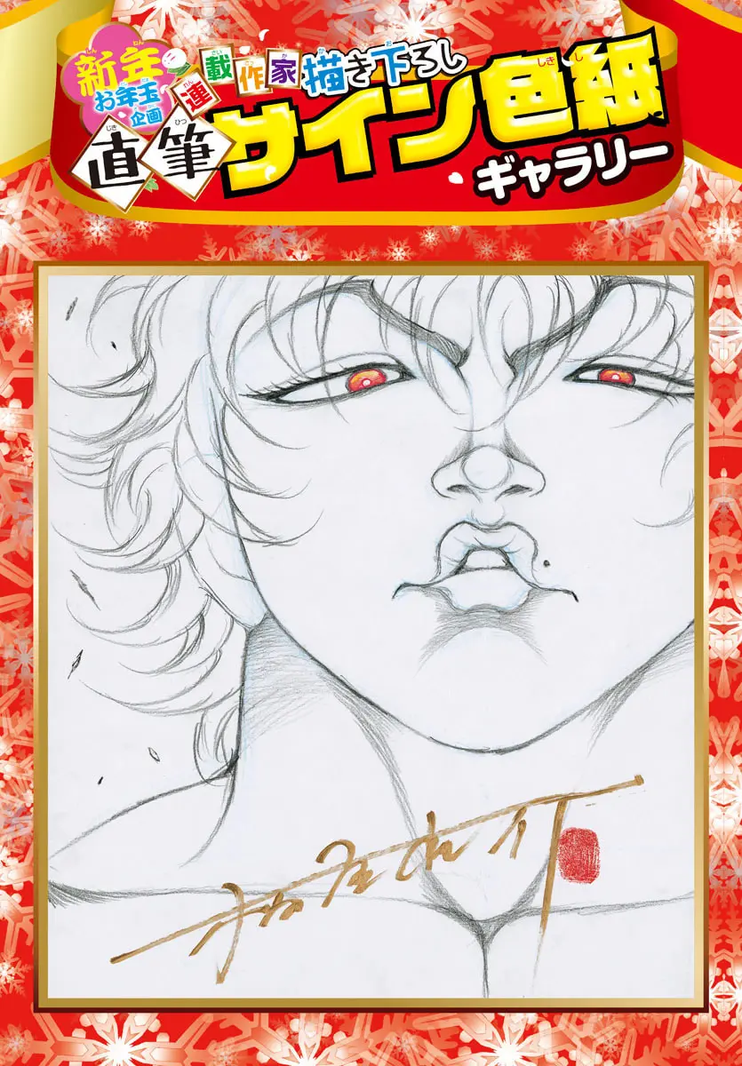 Baki Dou 2, chapter 114, page 19