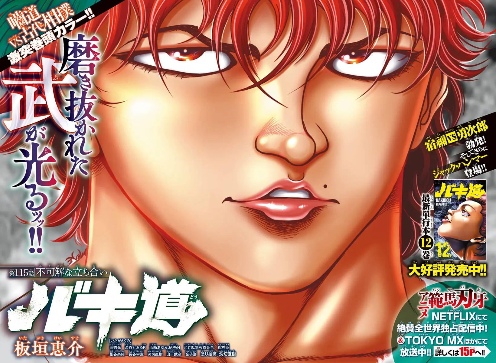 Baki Dou 2, chapter 115, page 1