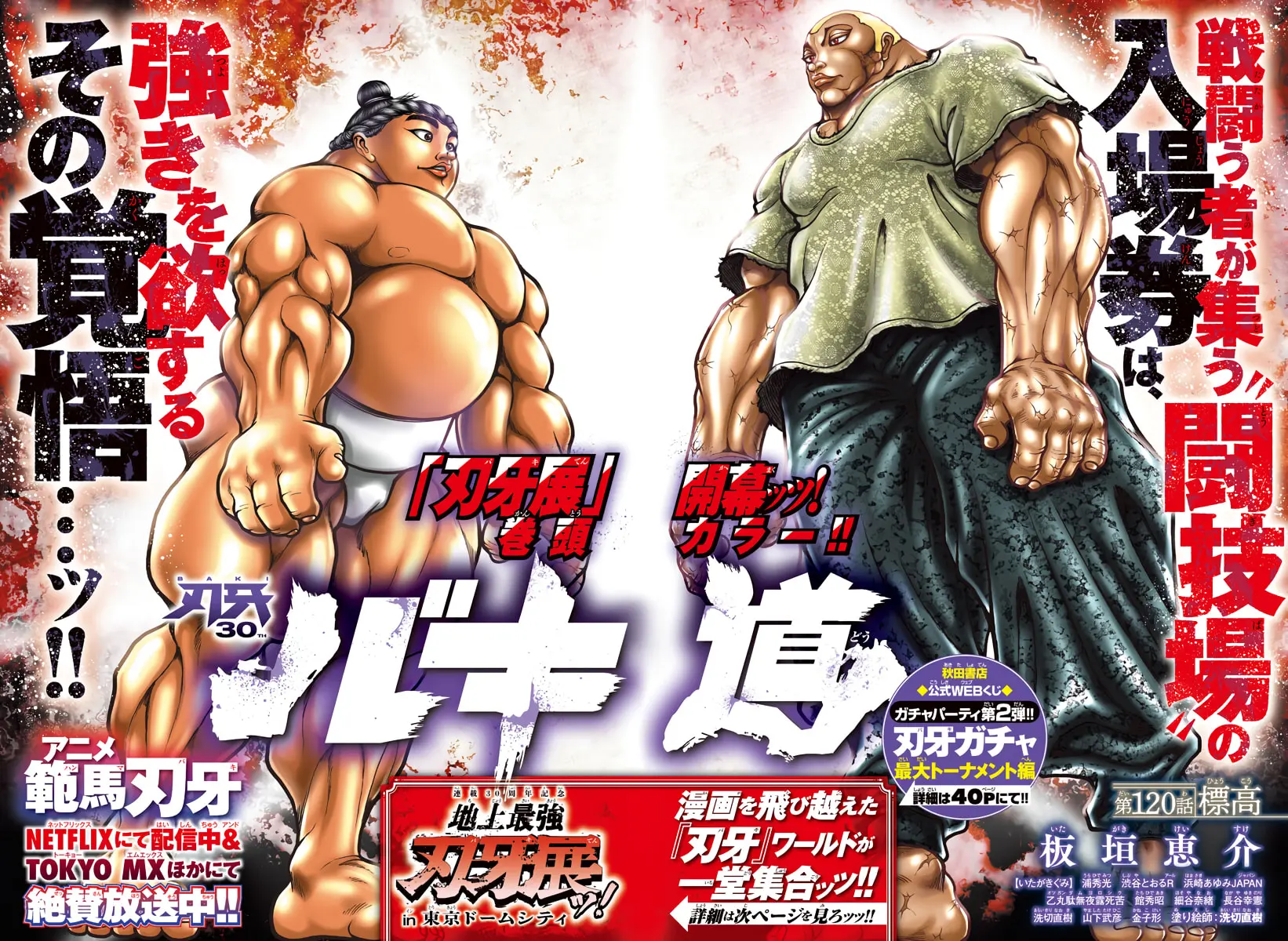Baki Dou 2, chapter 120, page 1