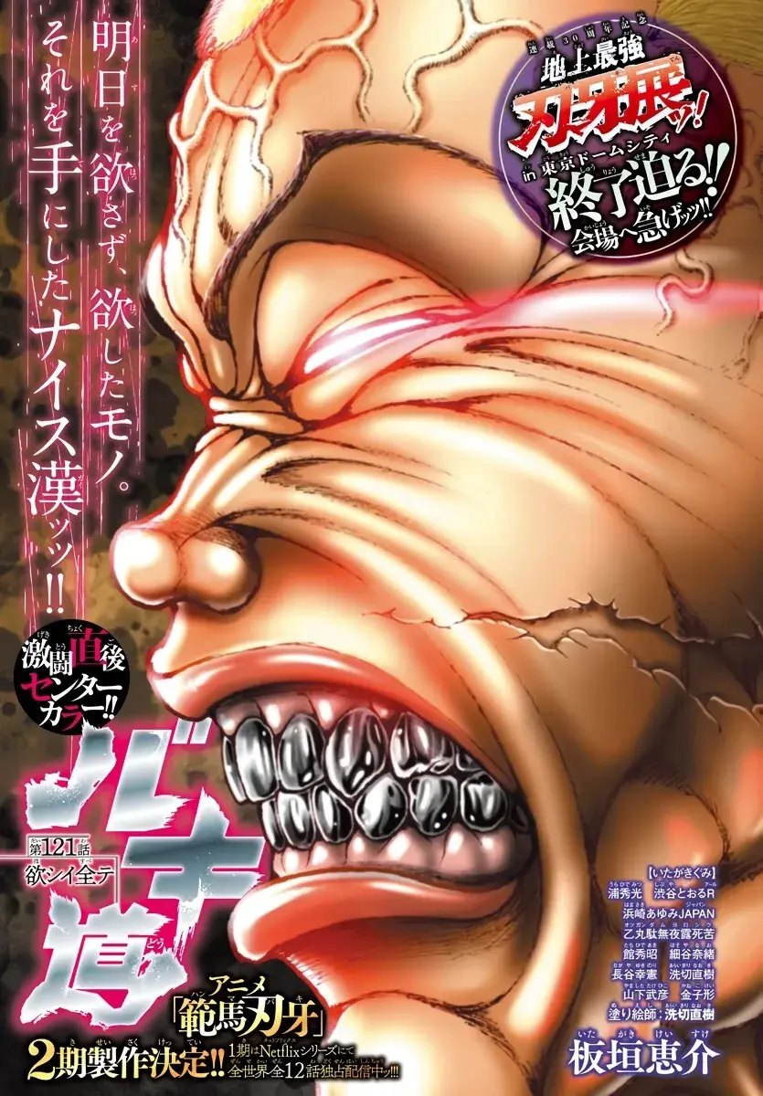 Baki Dou 2, chapter 121, page 1
