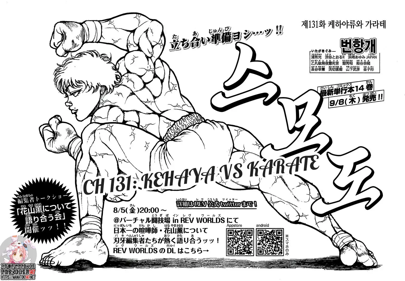 Baki Dou 2, chapter 130, page 1