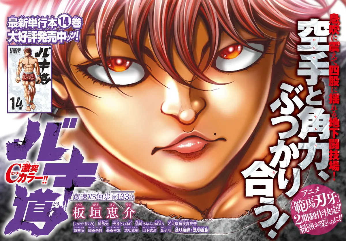 Baki Dou 2, chapter 133, page 1