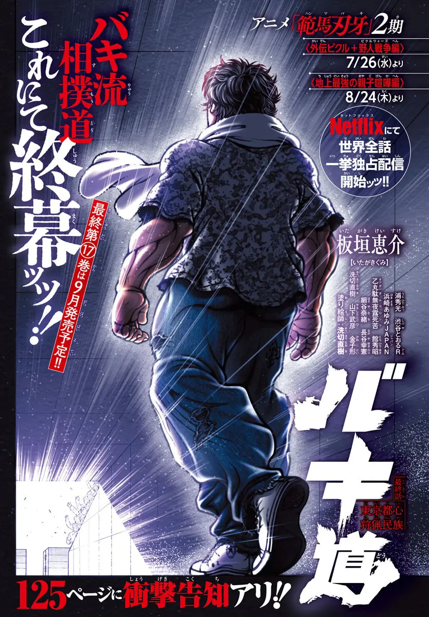 Baki Dou 2, chapter 151 END, page 1
