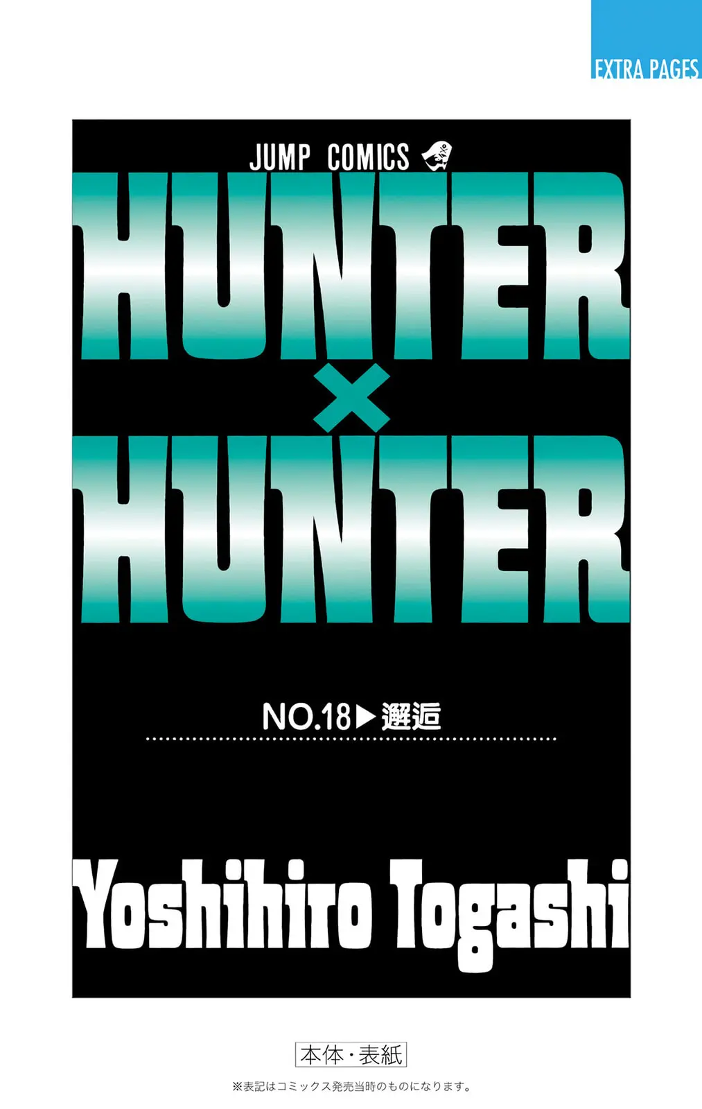 Hunter x Hunter Colored Manga, chapter 187, page 17