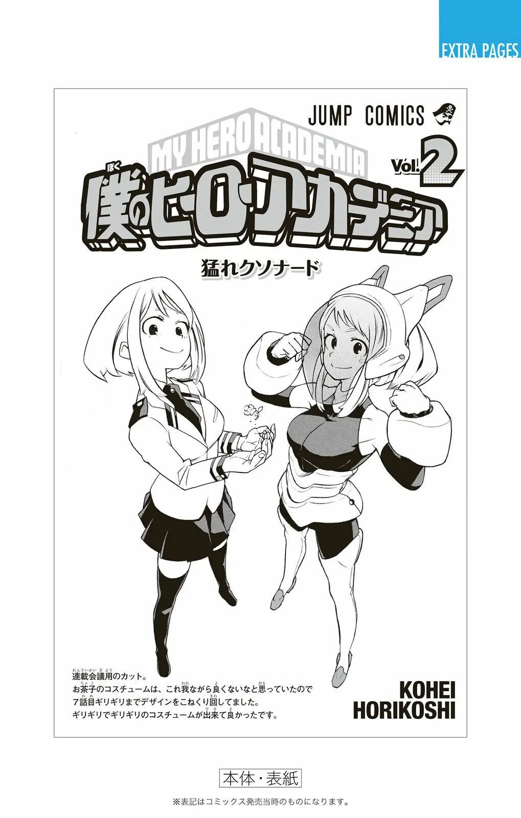 My Hero Academia, chapter 17, page 22