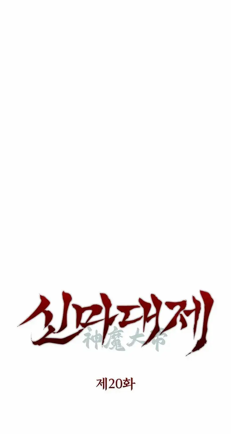 The Divine Demon’s Grand Ascension The Divine Demon’s Grand Ascension, chapter 20, page 6