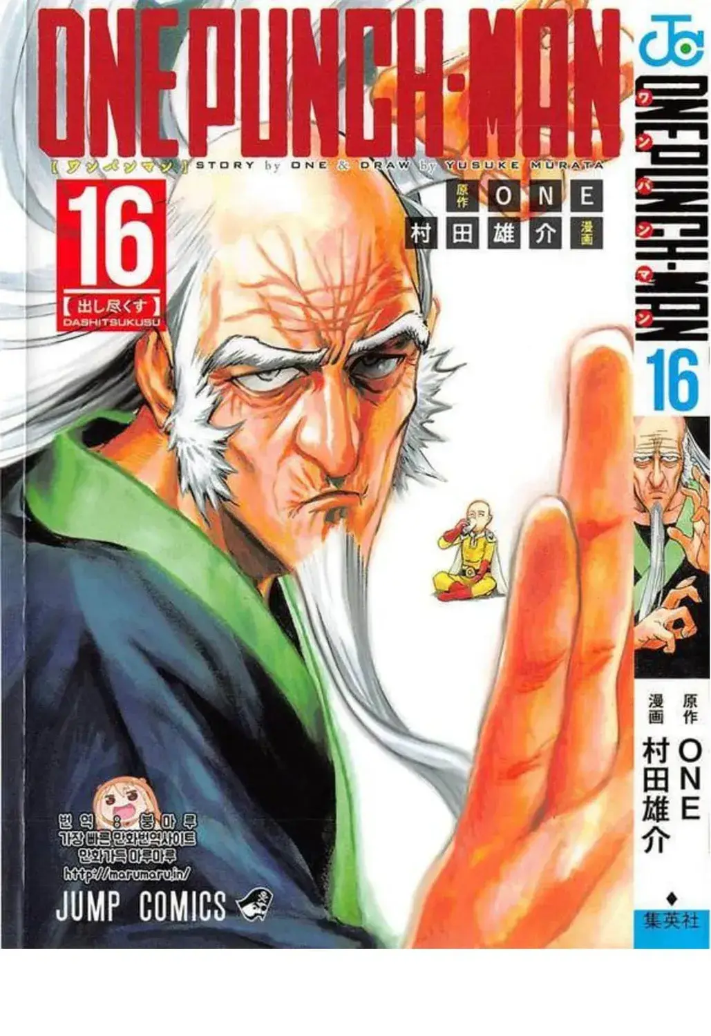 One Punch Man, chapter 84.5, page 1