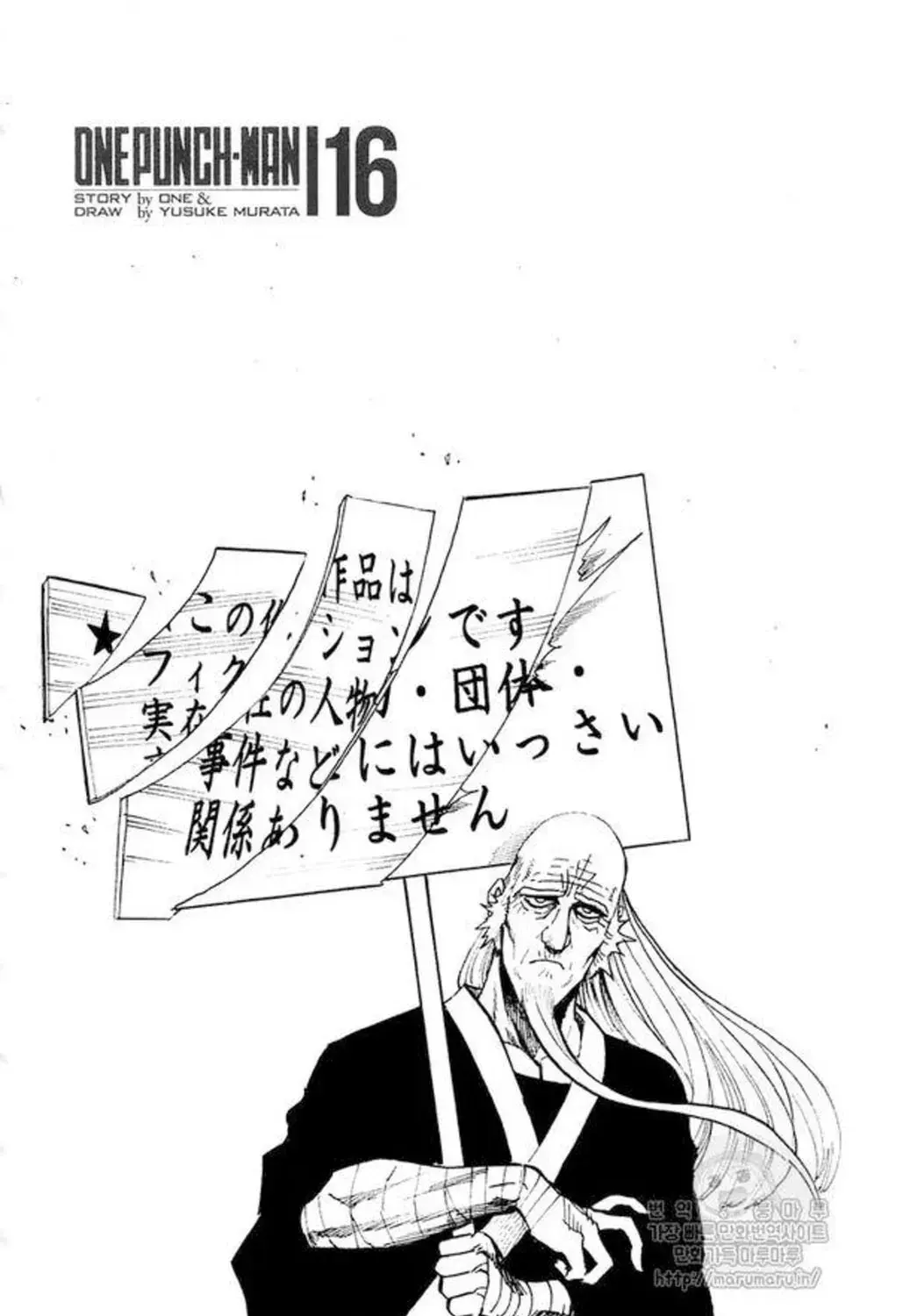 One Punch Man, chapter 84.5, page 3