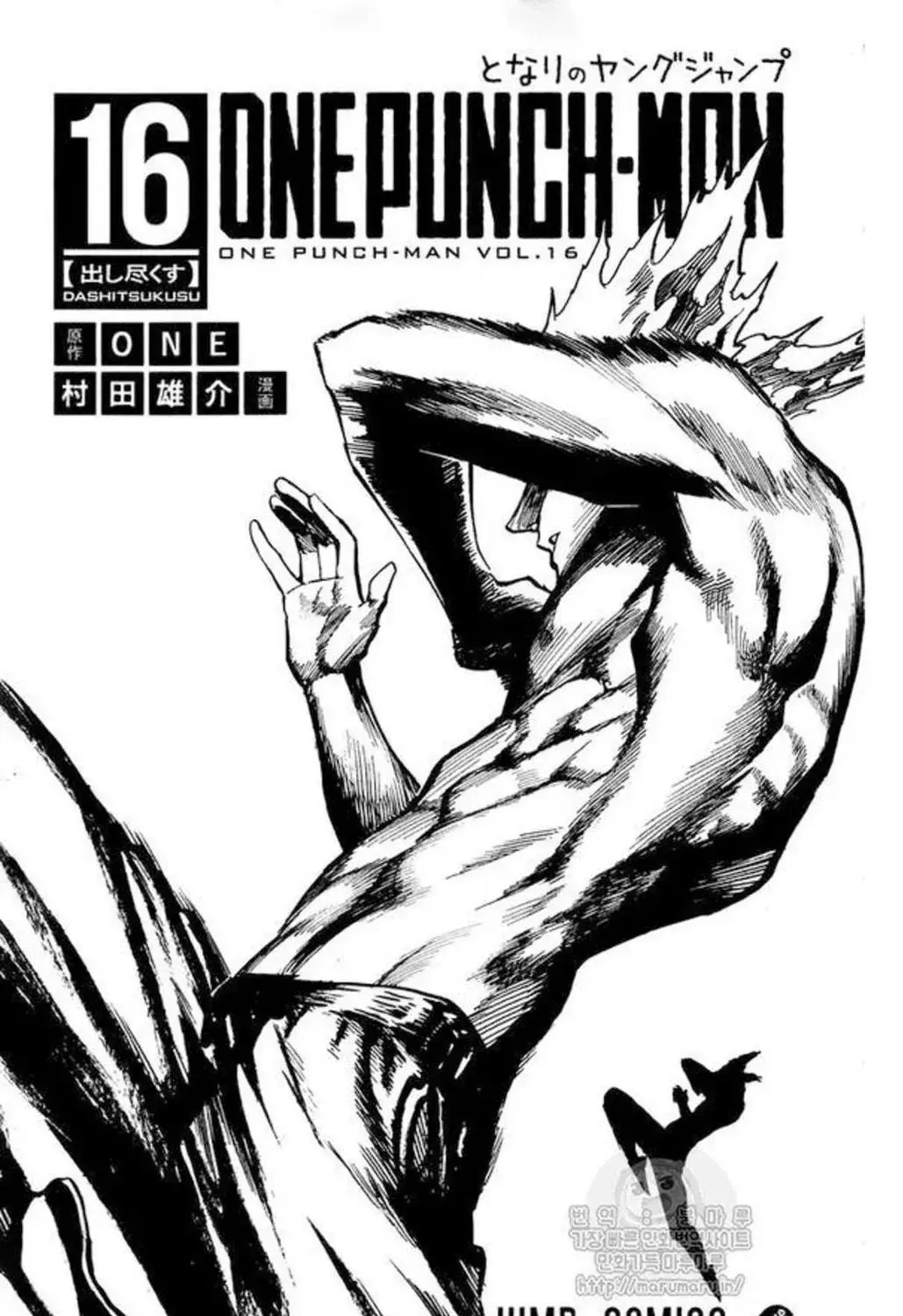 One Punch Man, chapter 84.5, page 5