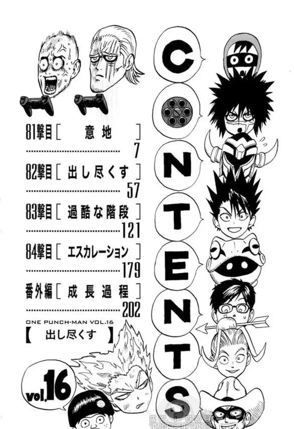 One Punch Man, chapter 84.5, page 15