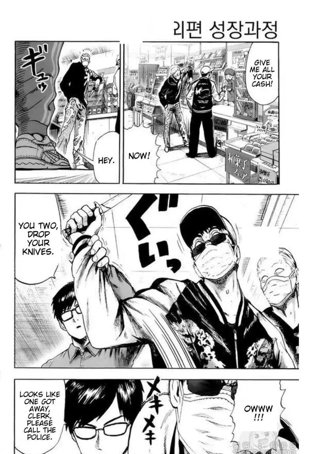 One Punch Man, chapter 84.5, page 17