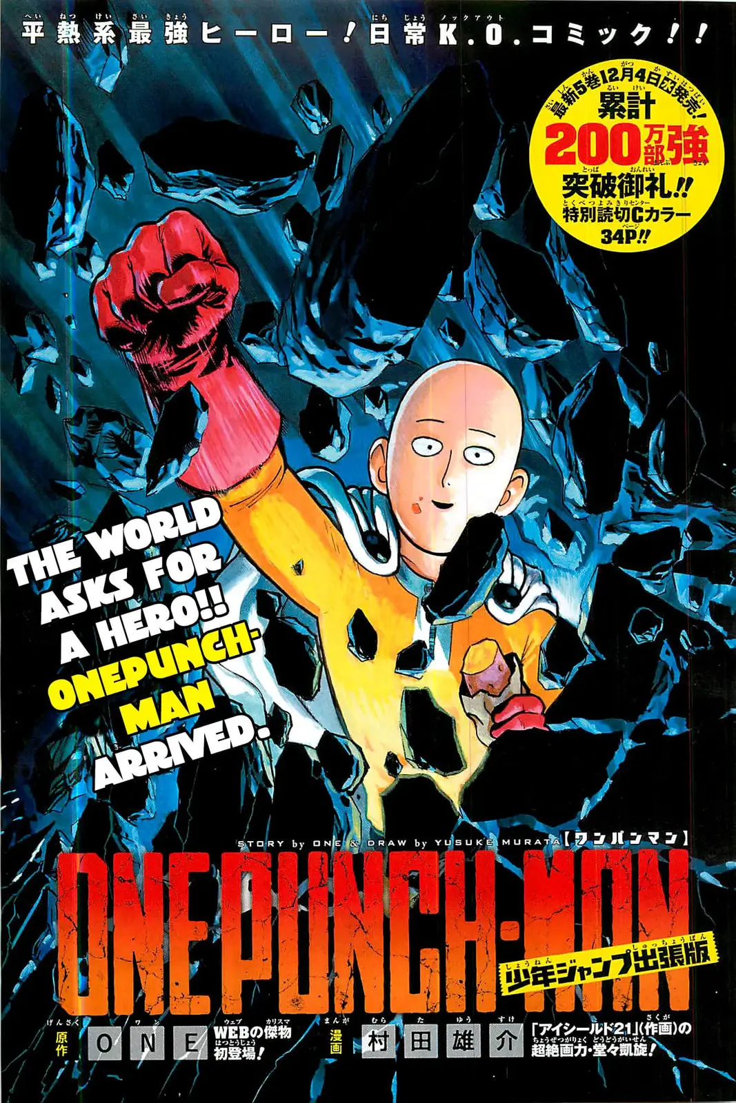One Punch Man, chapter 39.5, page 1