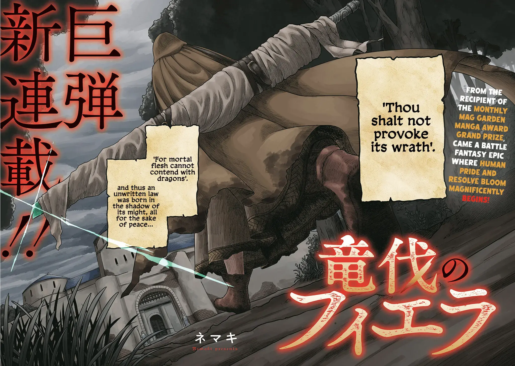 Ryuubatsu no Fiera, chapter 1, page 2