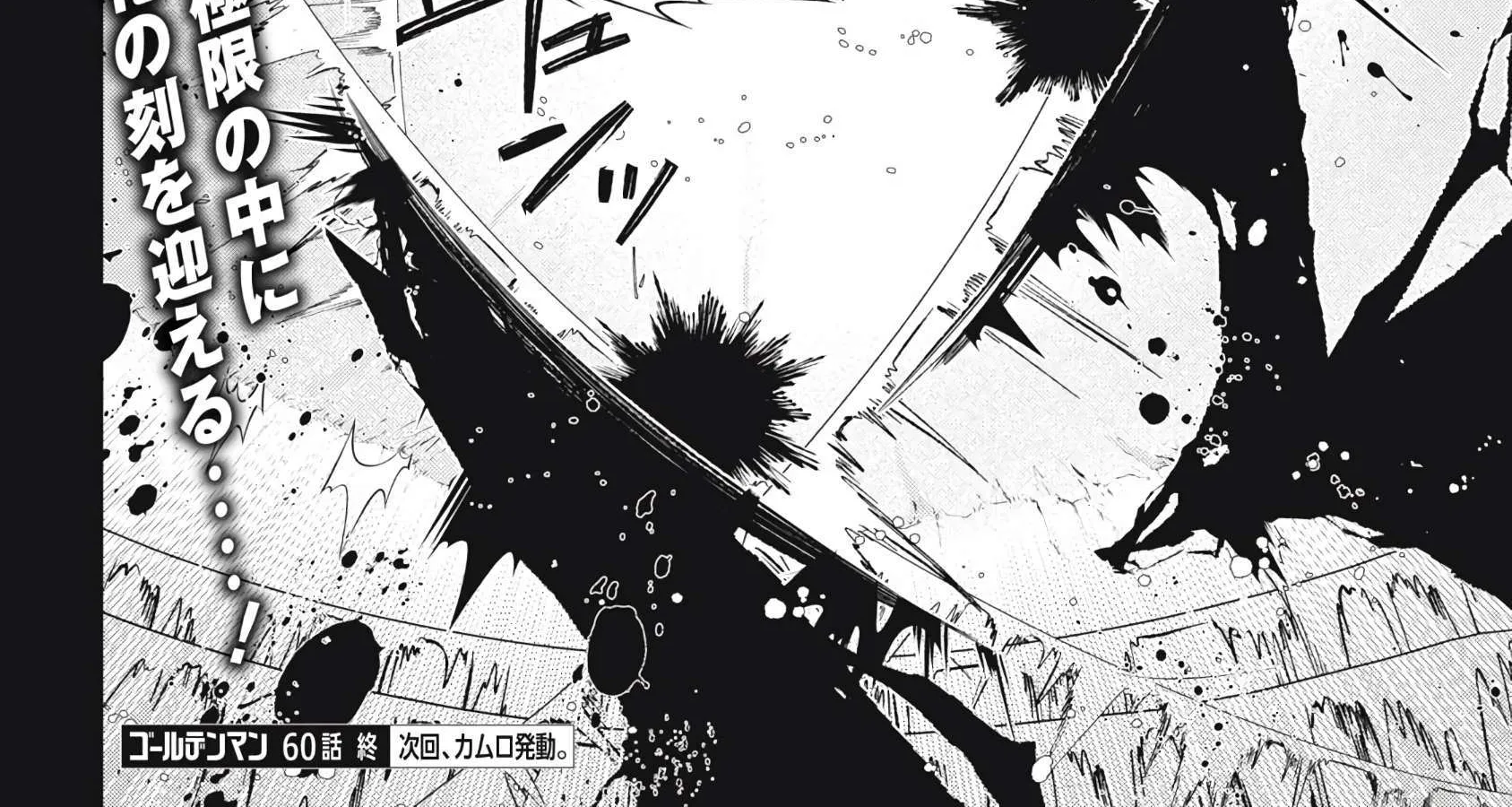 GOLDEN MAN Manga, chapter 60, page 34