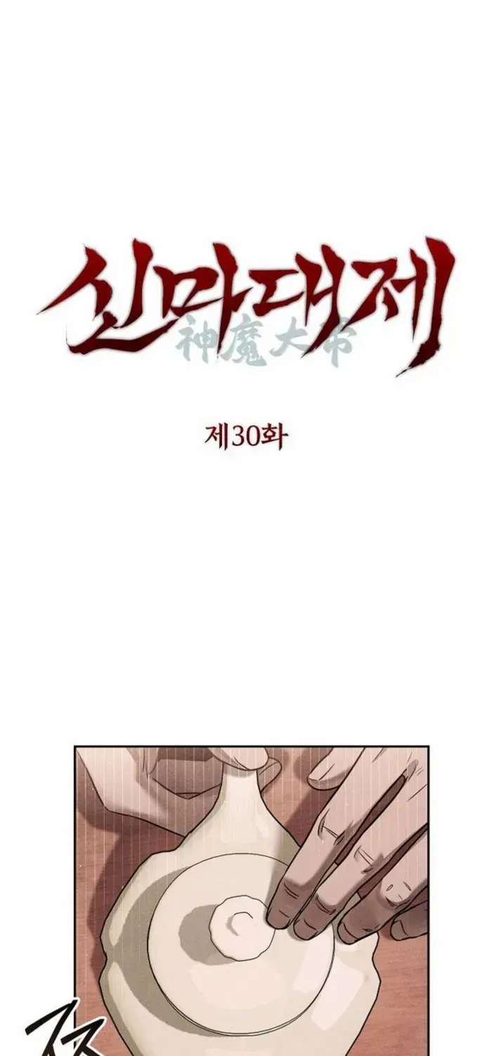 The Divine Demon’s Grand Ascension The Divine Demon’s Grand Ascension, chapter 30, page 8